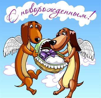 Пусть будет весело и светло