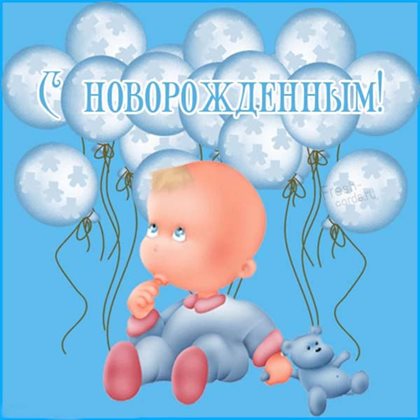 Подарите улыбку: Открытки с новорожденным
