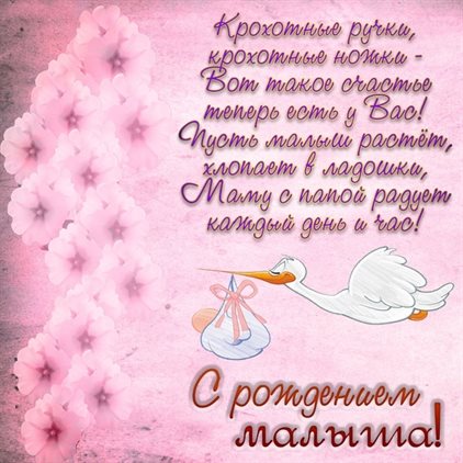 Теплые слова для Открытки с новорожденным