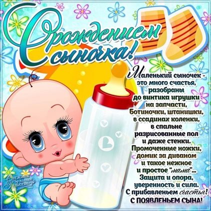 От сердца — Открытки с рождением мальчика