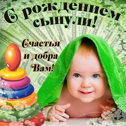 Подарите улыбку: Открытки с рождением мальчика