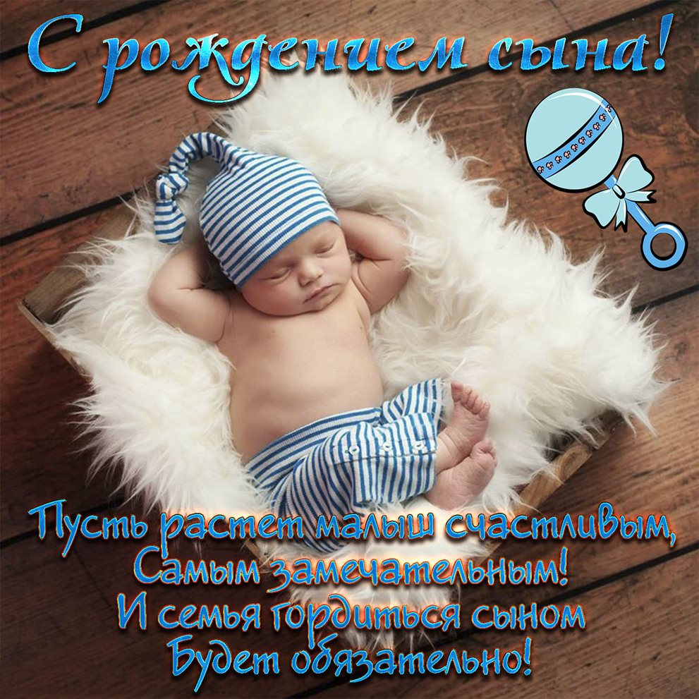 Открытки с рождением мальчика — прекрасный выбор!