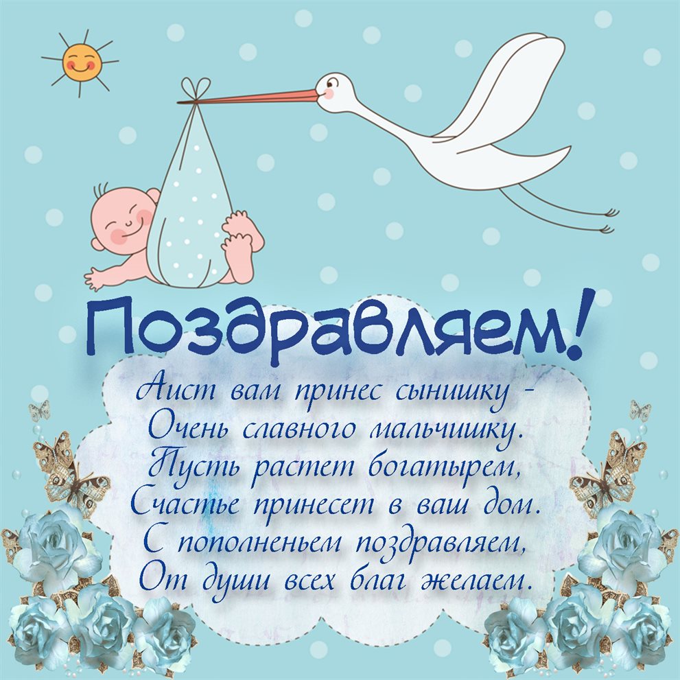 Красивая открытка для Открытки с рождением мальчика