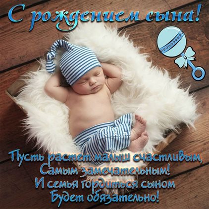 Чудесные поздравления для Открытки с рождением мальчика