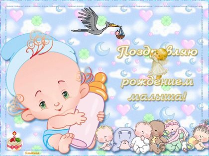 Подарите улыбку: Открытки с рождением мальчика
