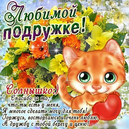 Пусть этот день принесёт радость
