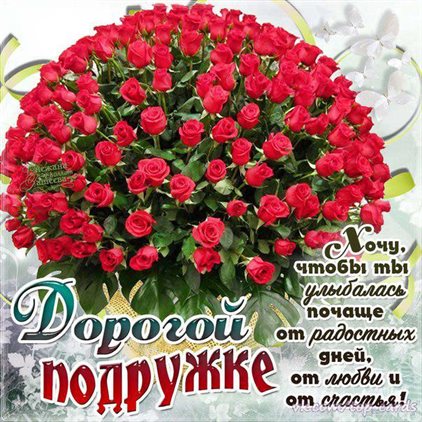 С любовью и уважением