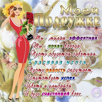 Счастья и удачи