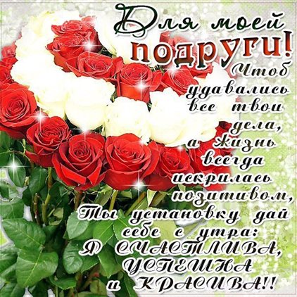 Улыбок, любви и тепла