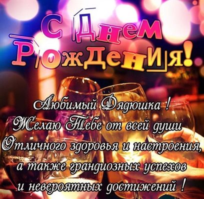 Яркая открытка для вас