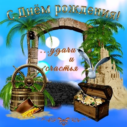 Поздравляем!
