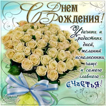 Яркие пожелания для Открытки с белыми розами с Днем Рождения