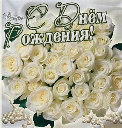 Пусть радость будет с вами
