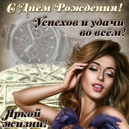 Теплые поздравления