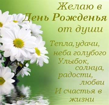 Позитивные эмоции для Открытки с ромашками с Днем Рождения