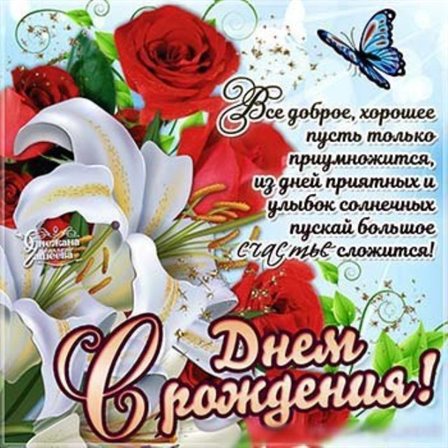 Пусть этот день принесёт радость