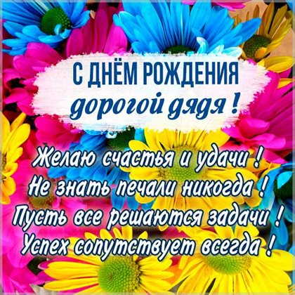 Пусть этот день принесёт радость