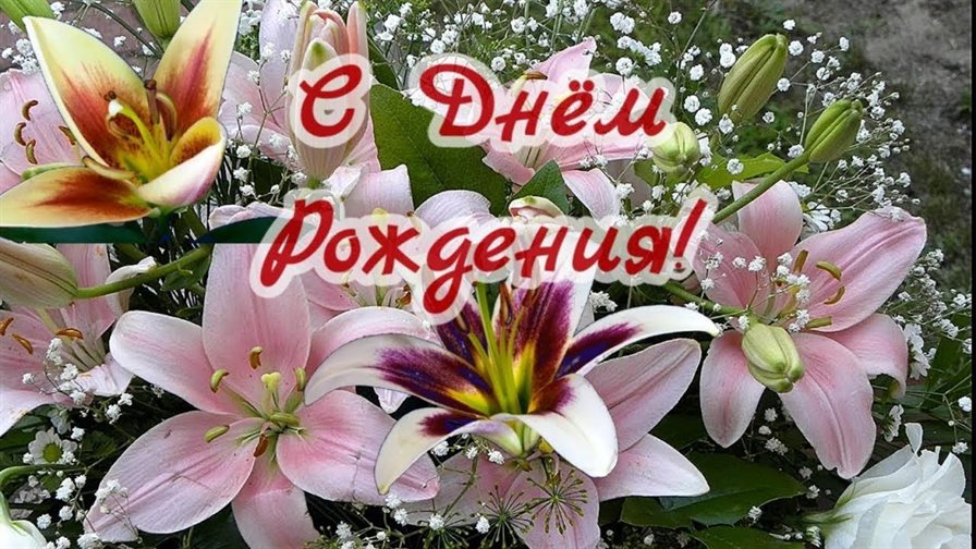 Приятные поздравления