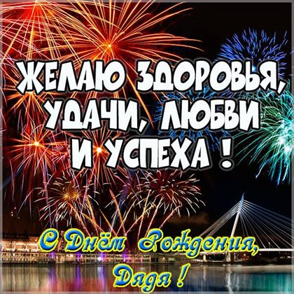 Радостная открытка