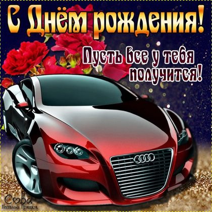 Особенная открытка для Открытки дяде с Днем Рождения