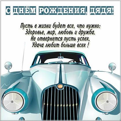 Теплые поздравления