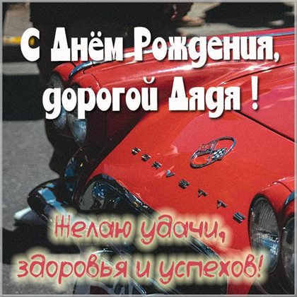 Пусть день будет незабываемым