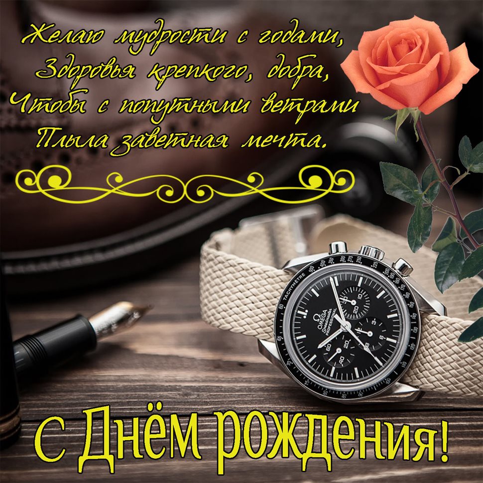 Теплые слова для Открытки дяде с Днем Рождения