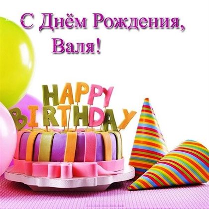 Пусть этот день принесёт радость
