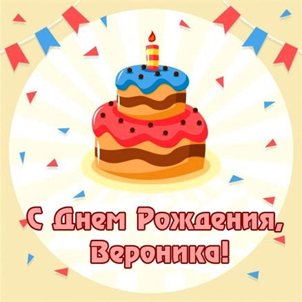 Улыбок, любви и тепла