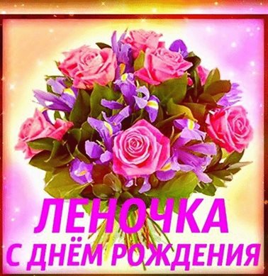 Пусть день будет незабываемым