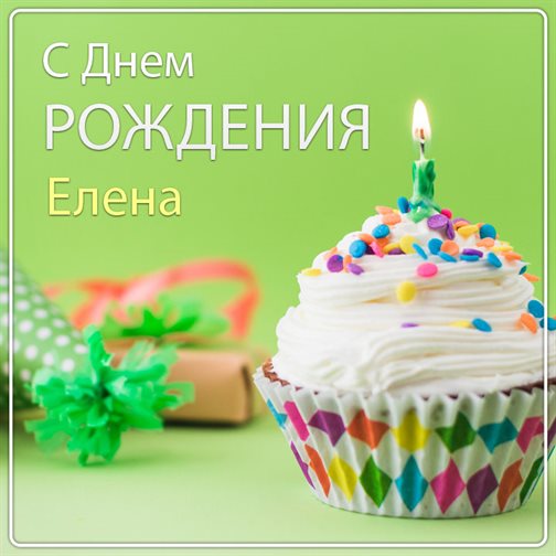 Поздравляем!