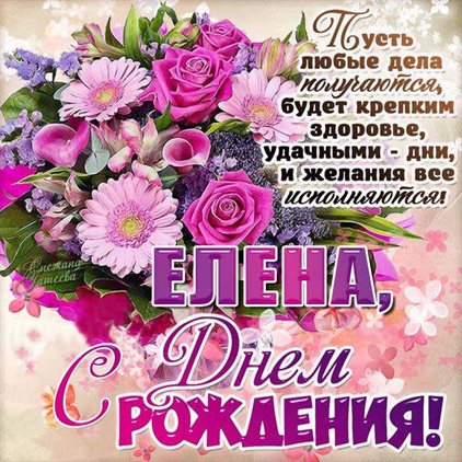 Пусть этот день принесёт радость