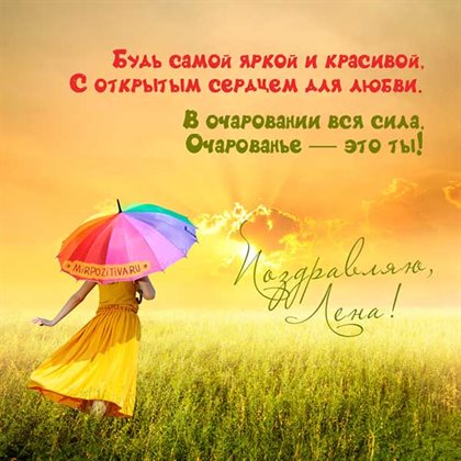 Яркая открытка для вас