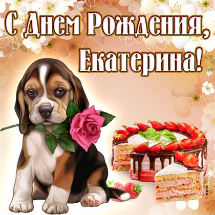 С любовью и уважением