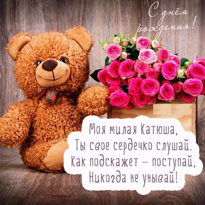 Милая открытка для вас
