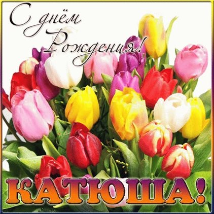 Милая открытка для вас