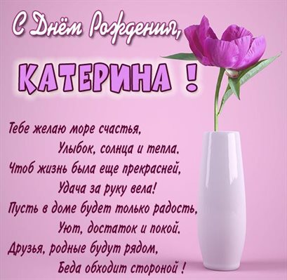 С праздником!
