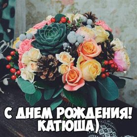 Пусть день будет незабываемым