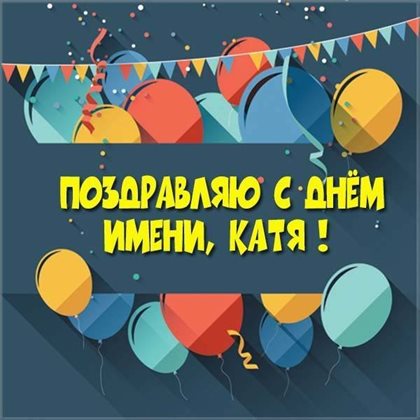 Пусть в жизни будет больше праздников