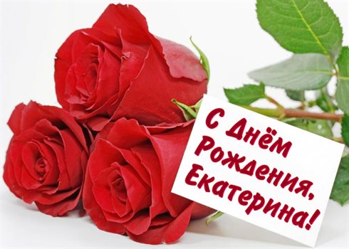 С праздником!