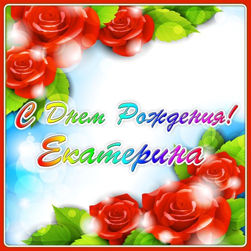 От всей души и сердца