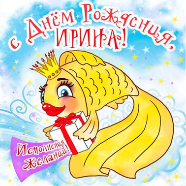 Пусть все сбудется