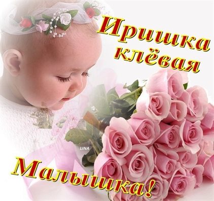 С праздником!