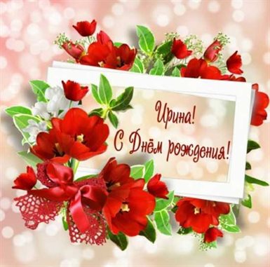 Теплые поздравления