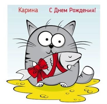 Пусть этот день принесёт радость