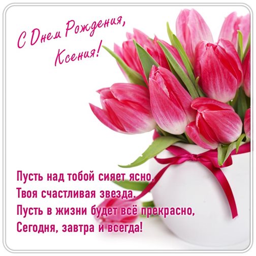 Счастья и удачи