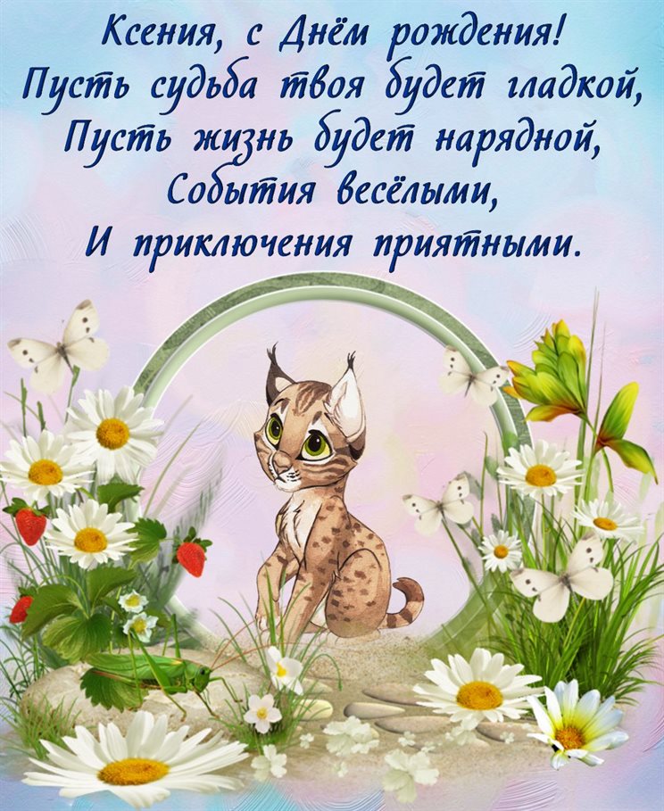 Пусть улыбка не сходит с лица