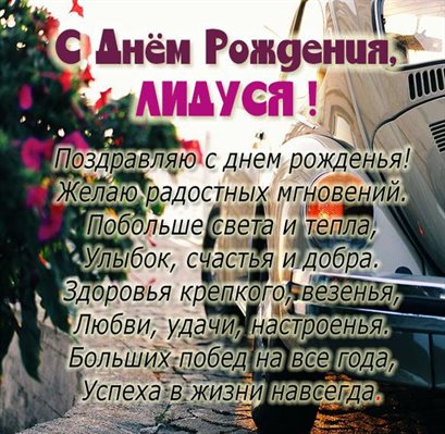 Улыбок, любви и тепла