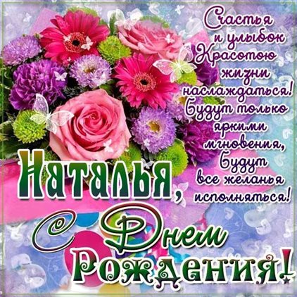 Пусть этот день принесёт радость