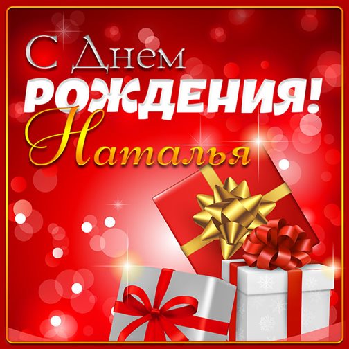 Яркая открытка для вас